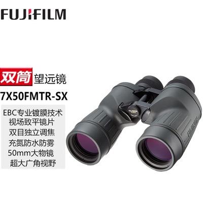 电网点单罗盘望远镜富士望远镜7X50FMTRC-SX高倍高清便携款