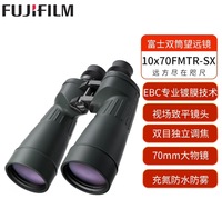 森林虫害高倍望远镜富士平场广角罗盘 10X70FMTR-SX便携款